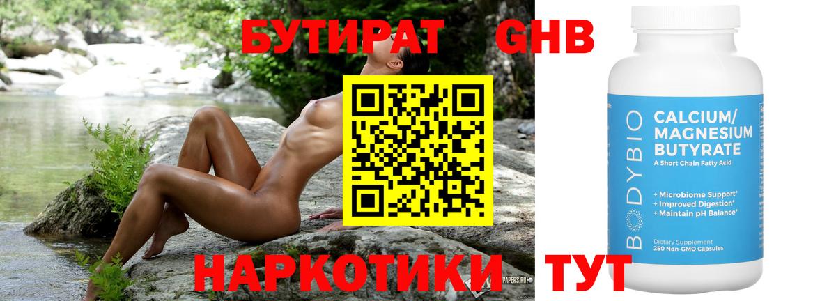 БУТИРАТ оксана  Вход с VPN  Бутират  Холмск 