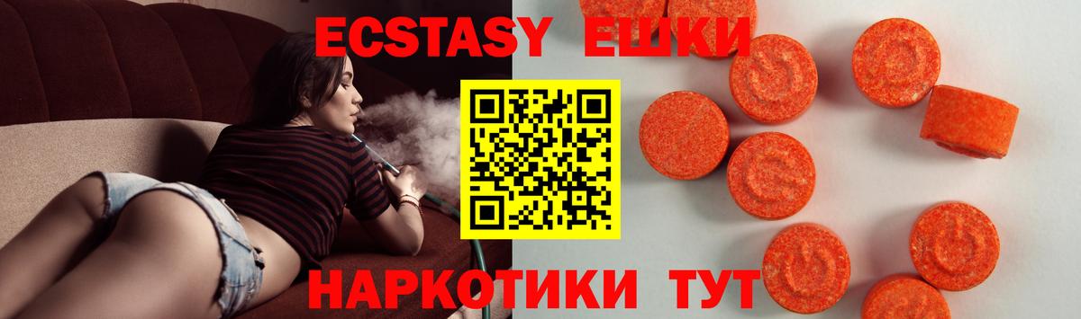 Экстази ешки Холмск