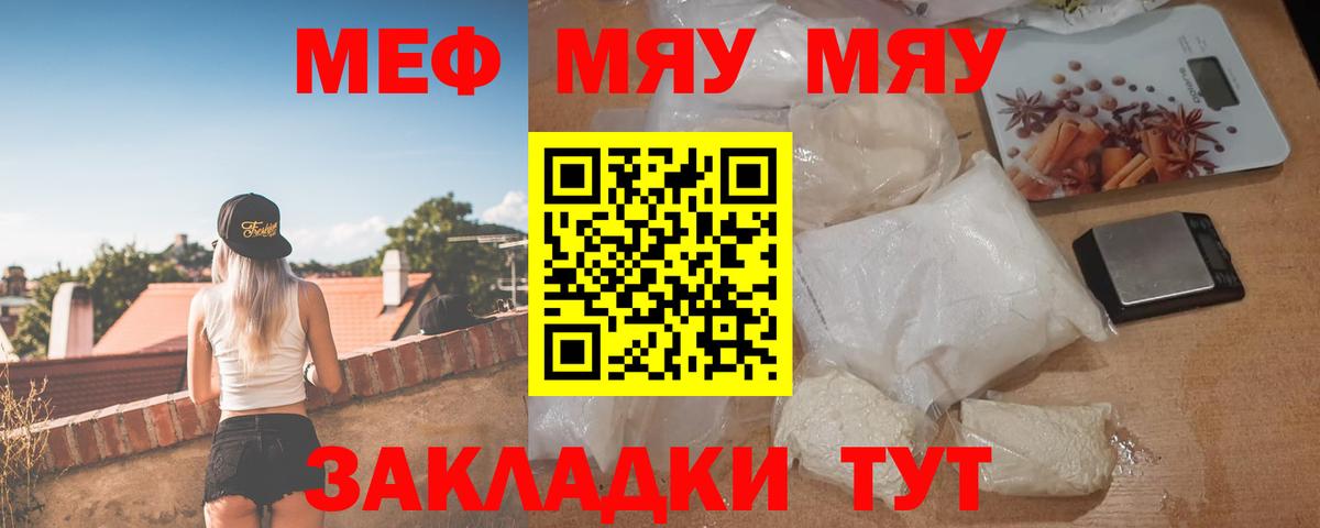 МЯУ-МЯУ  Вход с VPN  Холмск  Мефедрон mephedrone  МЕФ 4 MMC 
