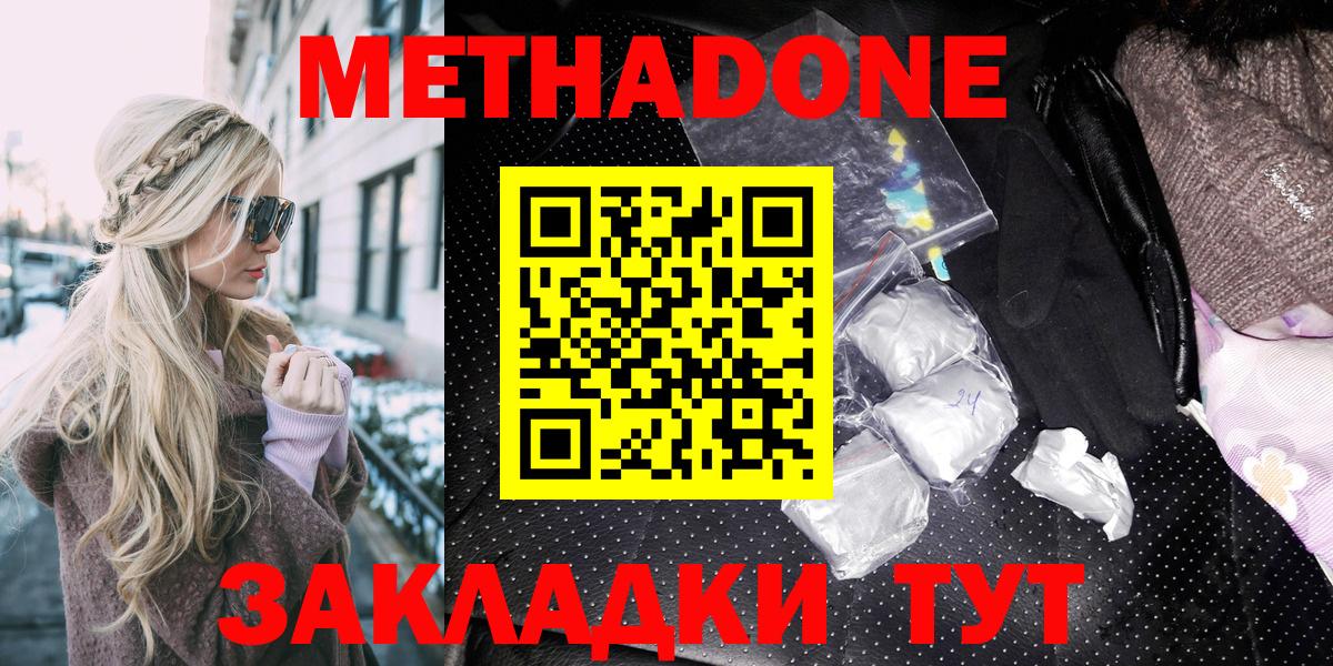 МЕТАДОН кристалл  Метадон белоснежный  Холмск  Вход с VPN 